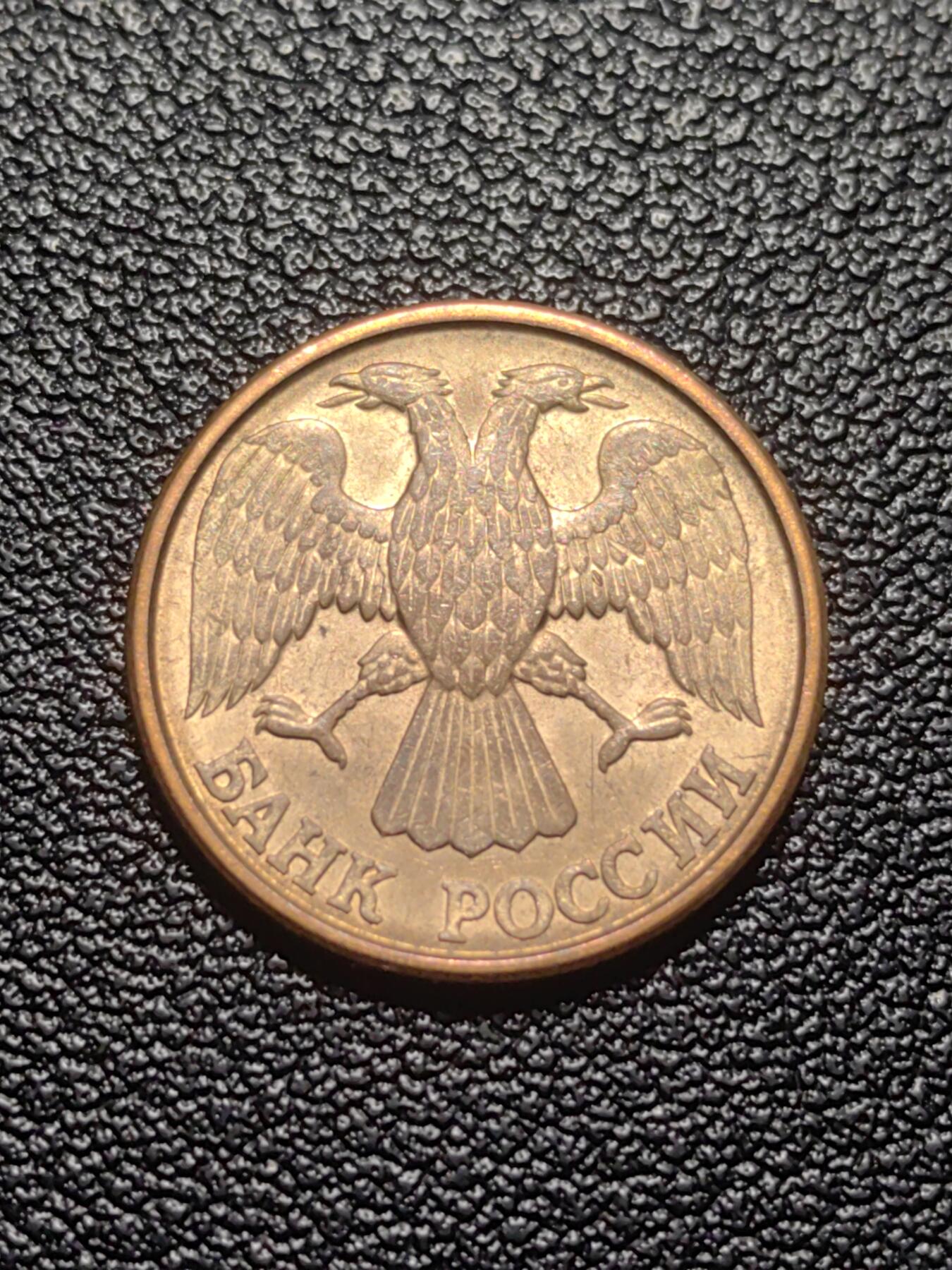 靖甫拍卖第七场 俄罗斯1992版1戈比