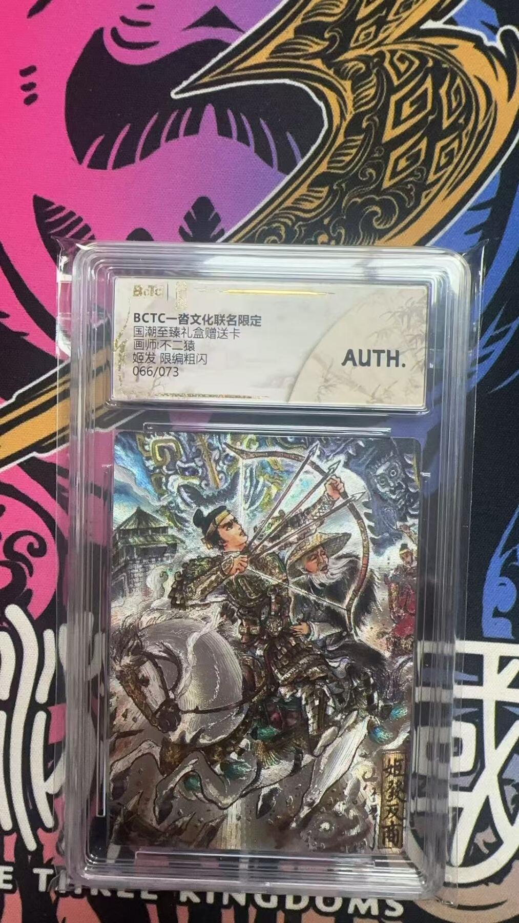 寸草不生拍卖 蛇年第一期 国潮至臻礼盒赠送卡
画师不二猿
AUTH.
姬发限编粗闪
066/073