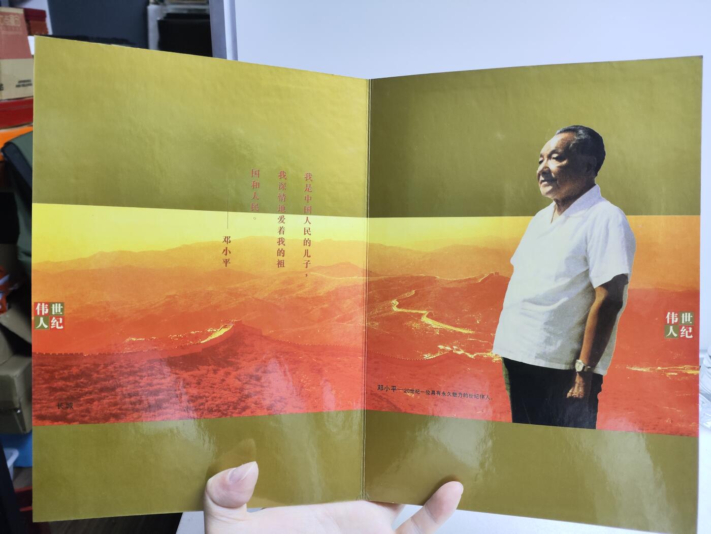 册装卡专场 世纪伟人邓小平200卡纪念册
