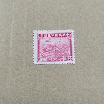 PCAI钱币  26-788 邮票小专场 - 税票