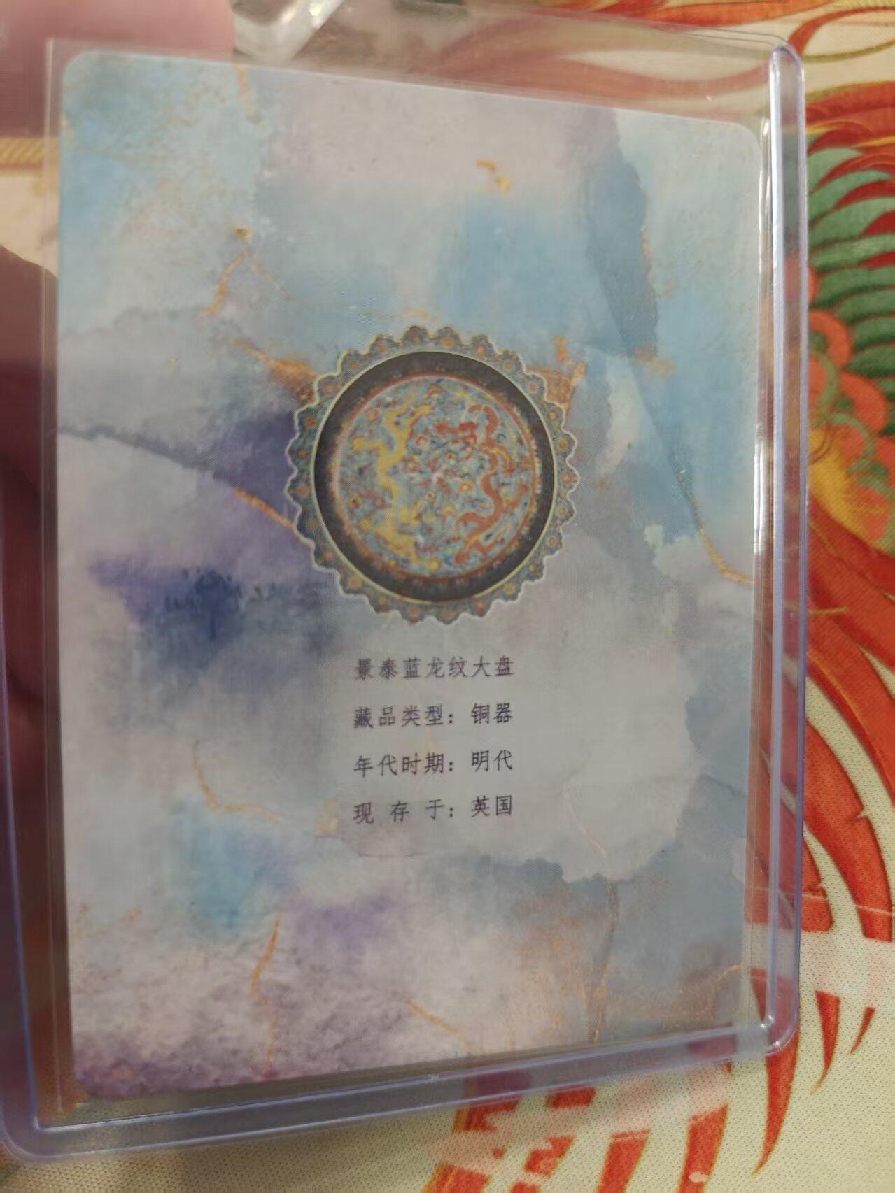 寸草不生拍卖 蛇年第一期 万漫社 离家的国宝  画师印签 后面带国宝介绍  景泰蓝龙纹大盘