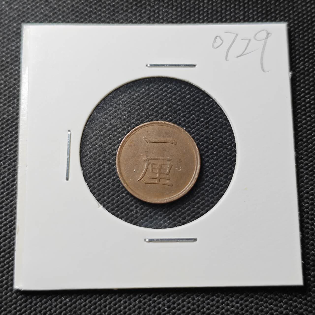 KK钱币收藏小铺  第407期 2月预留时间 周末发货  日本1厘铜币 明治17年