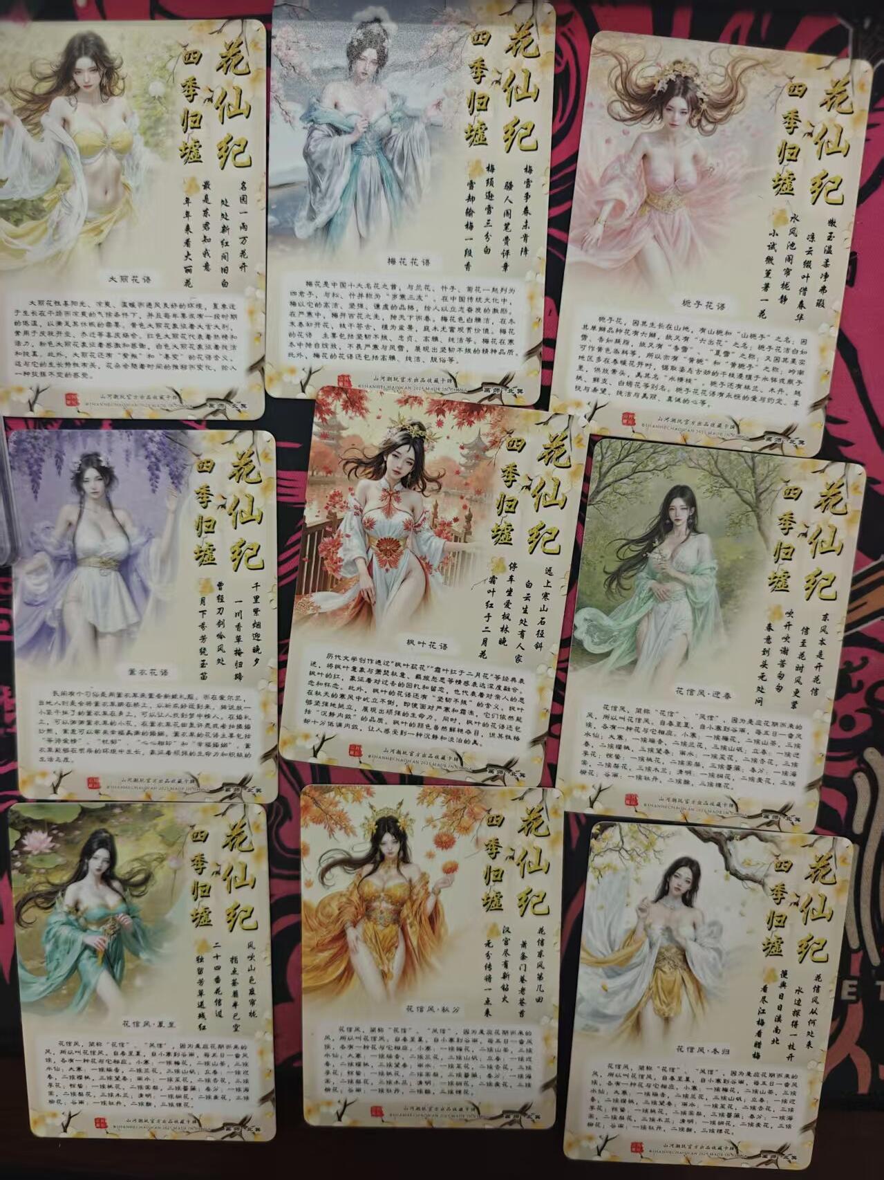 寸草不生拍卖 蛇年第一期 山河潮玩  花仙记  九张