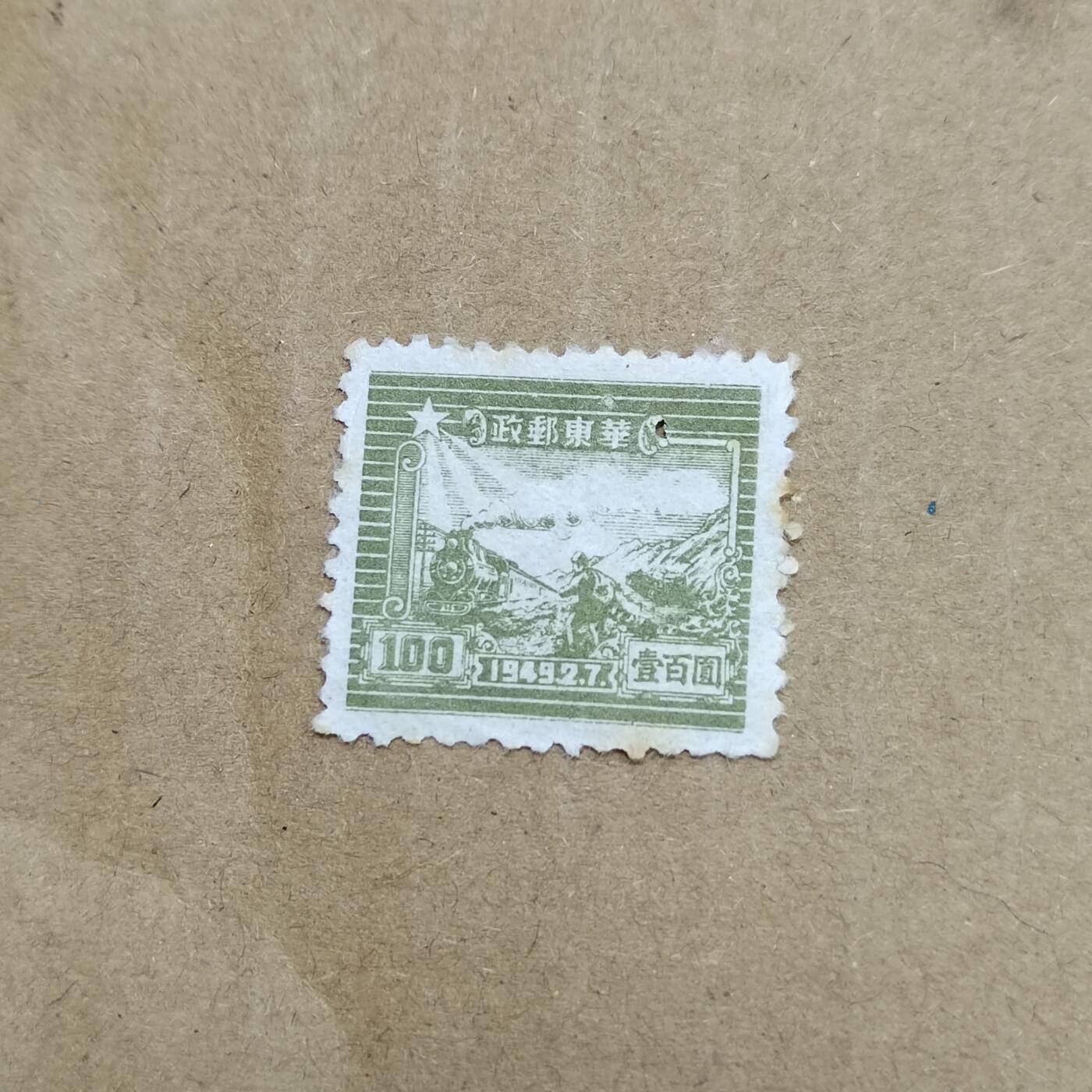 PCAI钱币  26-788 邮票小专场