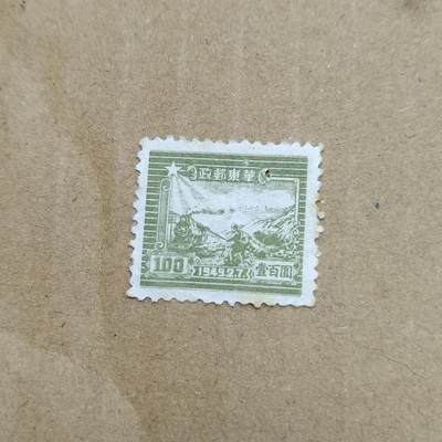 PCAI钱币  26-788 邮票小专场 - 区票