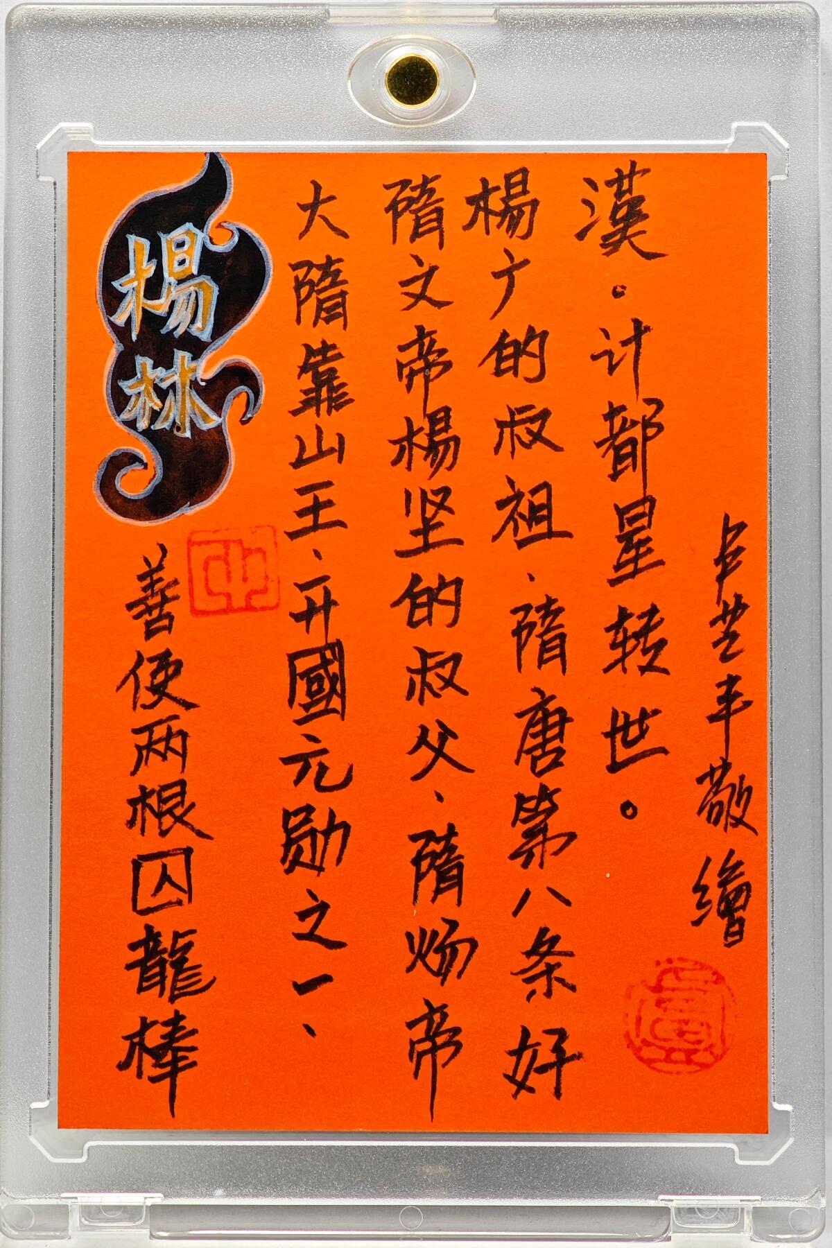 白泽拍卖卡牌手绘专场第34期（花朝去了又春分 草如茵 柳烟新） 2025 卢艺丰手绘卡 杨林  卢艺丰签题 钤印 卡砖封装