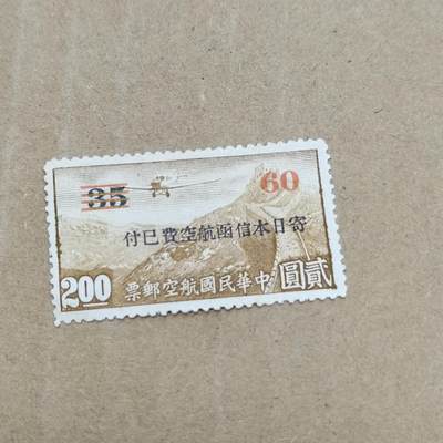 PCAI钱币  26-788 邮票小专场 - 航空日本邮资已付