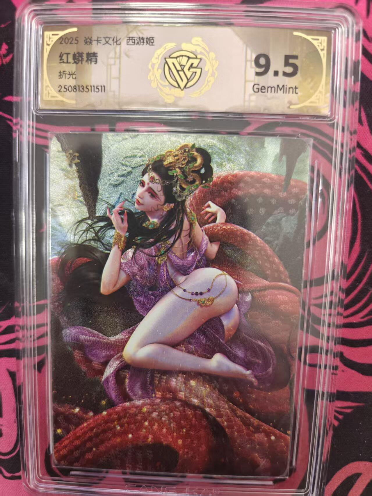 寸草不生拍卖 蛇年第一期 焱卡文化 西游姬  红蟒精
折光