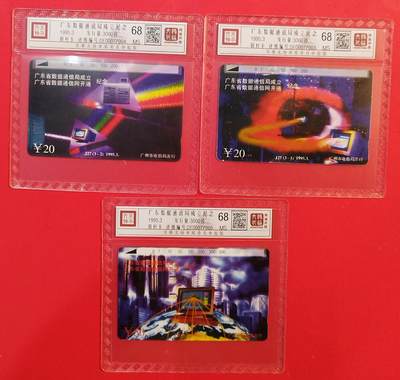 《鸿通俱乐部》拍卖第80期 2026年3月25日21：00延时节拍 - 广州田村新卡《广东数据局成立》3全  鸿通  68分*3