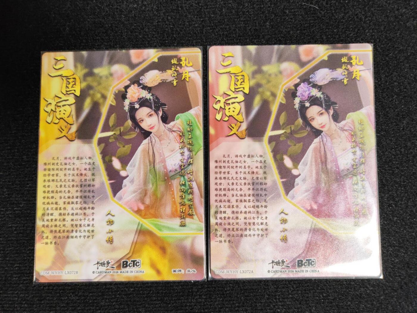 阳大大卡牌拍卖第106期（持续收拍品，周五晚上九点截拍，进群福利早知道） 【裸卡双色】卡德曼 武韵红颜(三国礼盒) 兰心 孔月 原色+异色 粗闪2张