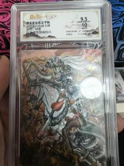 寸草不生拍卖 蛇年第一期 - 齐卡文化忠义千秋 三国系列收藏卡牌 画师：梓墨 亲签限编粗闪 赵云  021/030