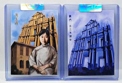 白泽拍卖卡牌手绘专场第34期（花朝去了又春分 草如茵 柳烟新） - 2023 香山文创 澳门卡展 城市限定卡 2张 大三巴牌坊022/100，冼玉清921/999 那澜亲签大三巴 普卡 卡夹封装