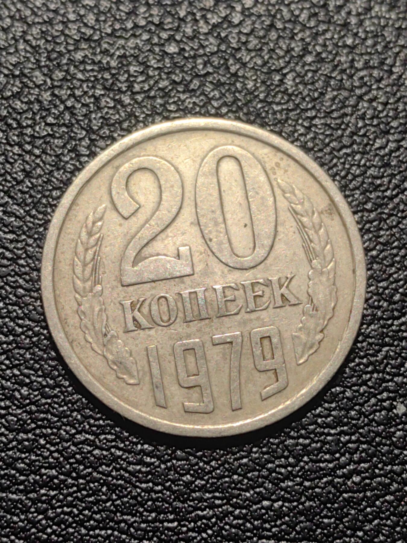 靖甫拍卖第七场 苏联20戈比