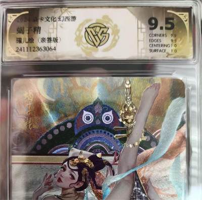 寸草不生拍卖 蛇年第一期 - 焱卡文化 幻西游 蝎子精折光 亲签 10分