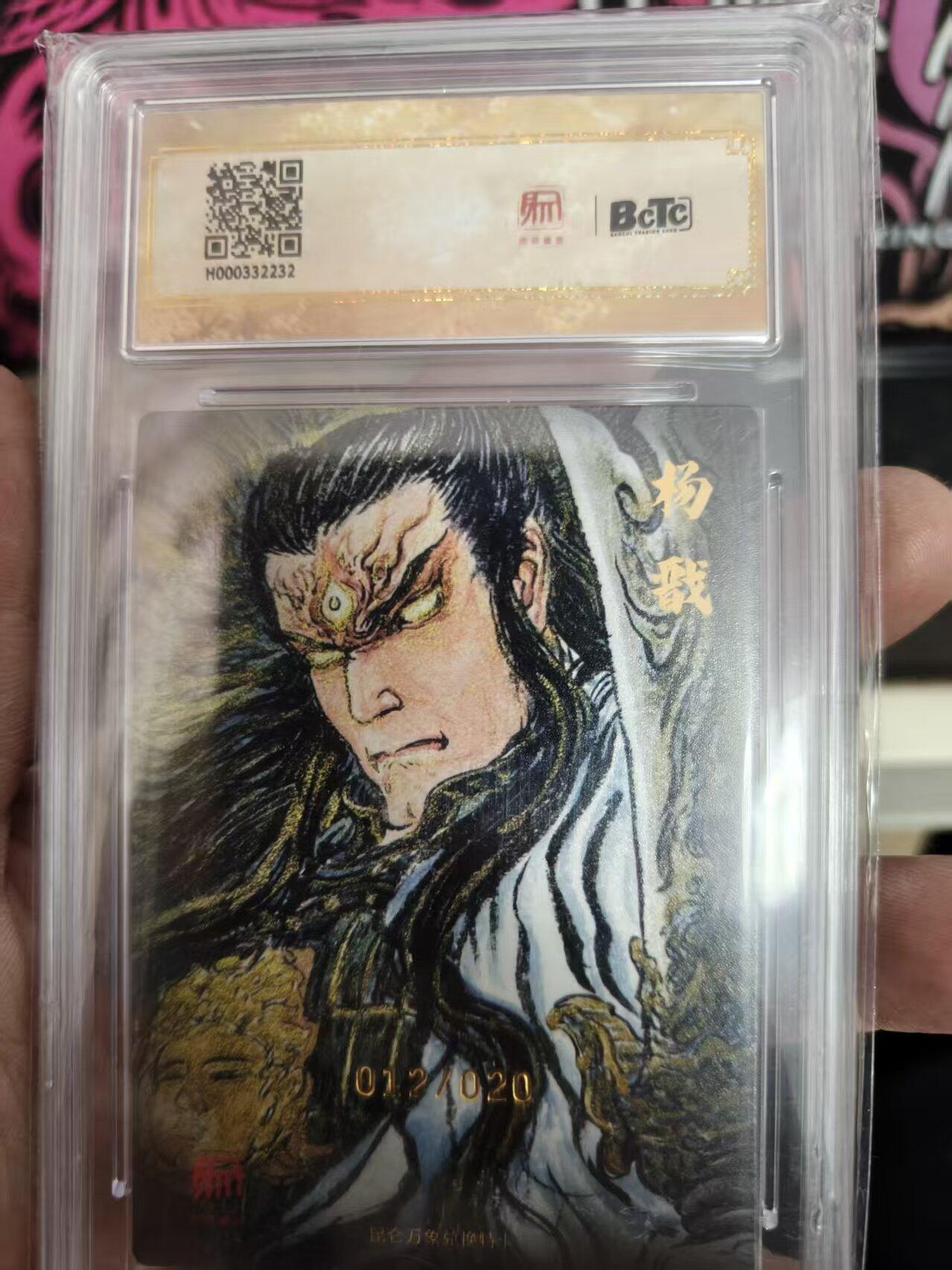 寸草不生拍卖 蛇年第一期 2025活动兑换PR卡2
二郎神限编亲签特卡
画家：权迎东012/020 爆金