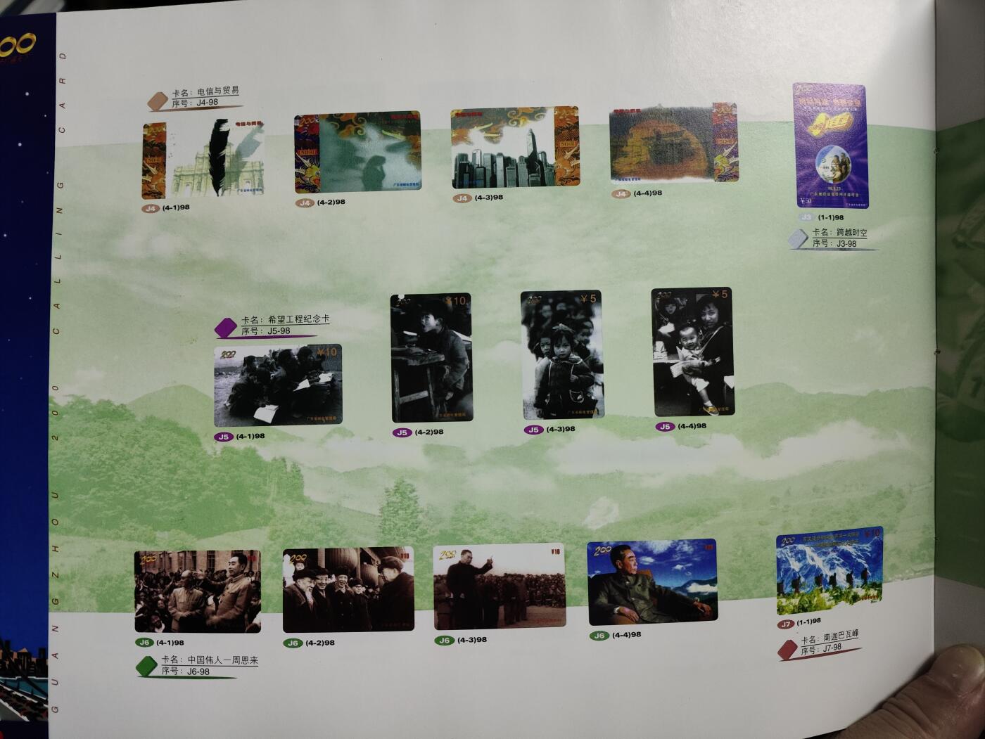 册装卡专场 200长途电话卡5周年回顾纪念册