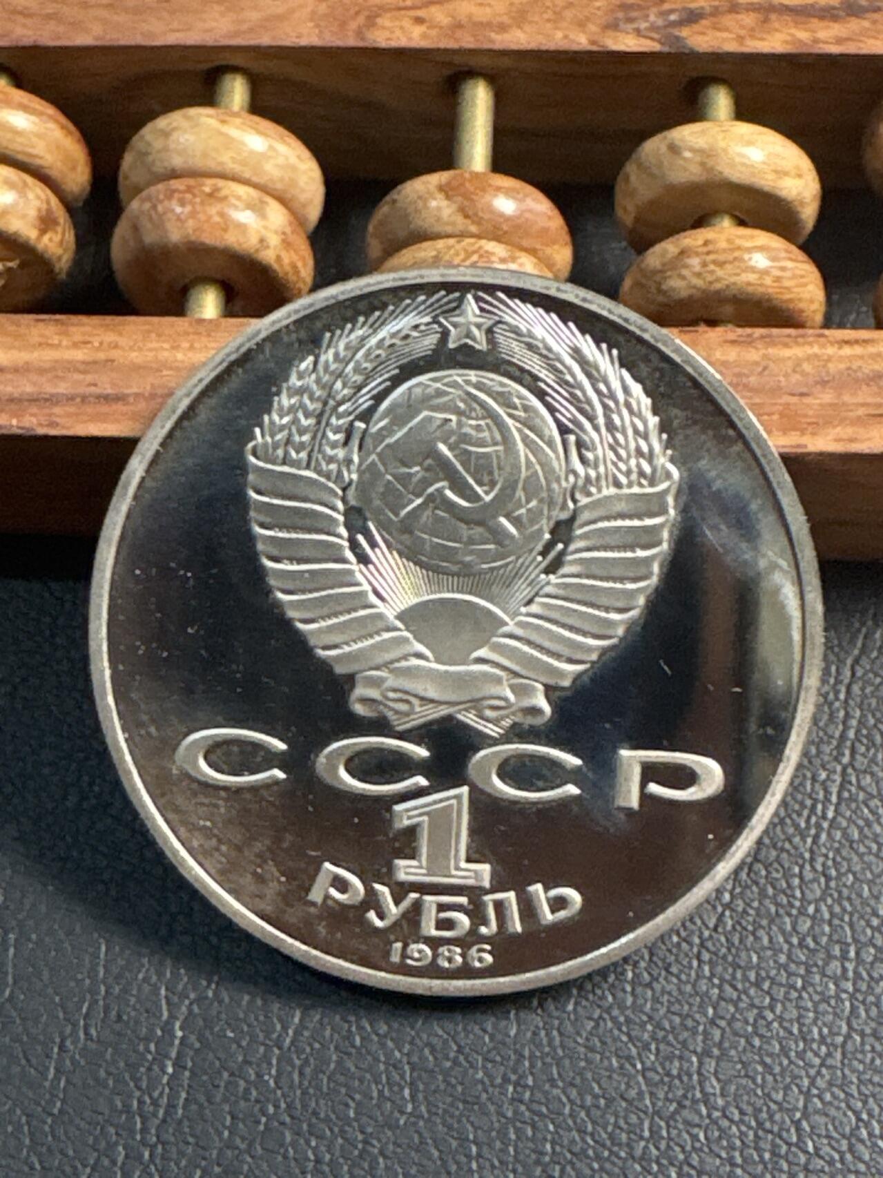 ❤️【币观天下】❤️ 第346期钱币拍卖场- 2026.3.27周五晚上6点半场 长期征集拍品  苏联罗蒙诺索夫诞辰275周年后铸精制1卢布纪念币