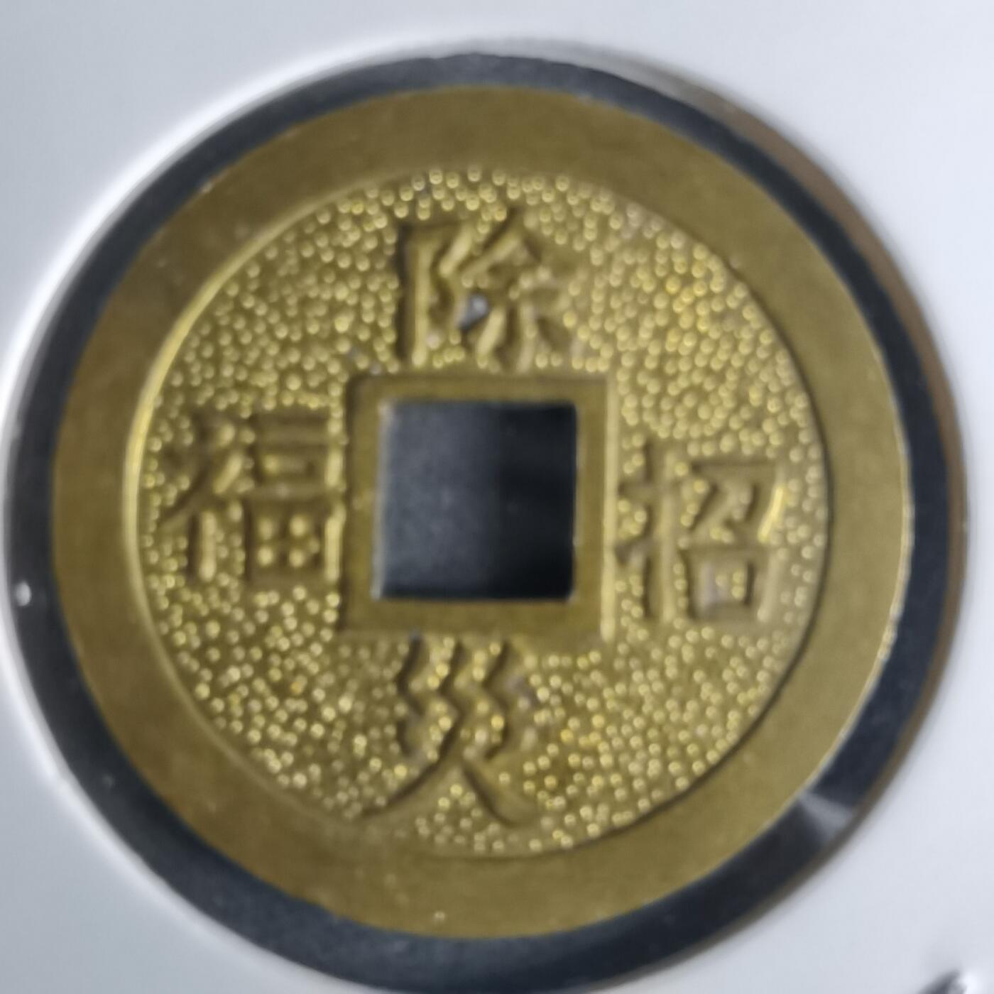 沼泽如烟--第1032场 成田宝山花钱