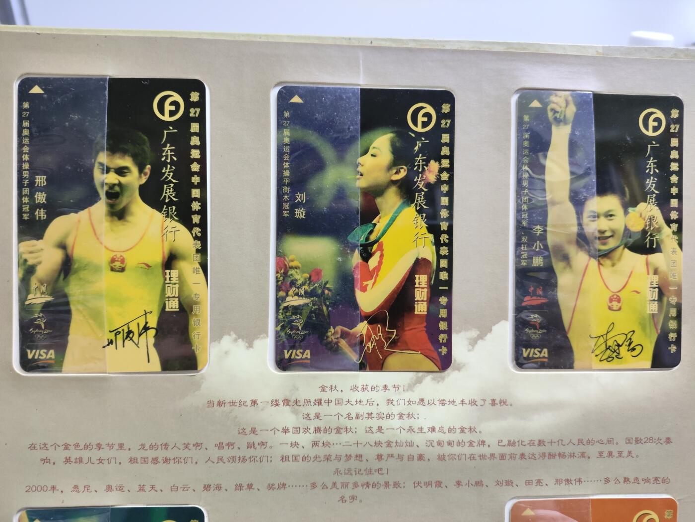 册装卡专场 广东发展银行2000年27届奥运金牌广发理财通卡纪念册