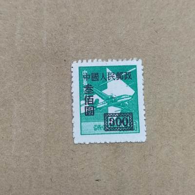 PCAI钱币  26-788 邮票小专场 - 区票改人民邮政