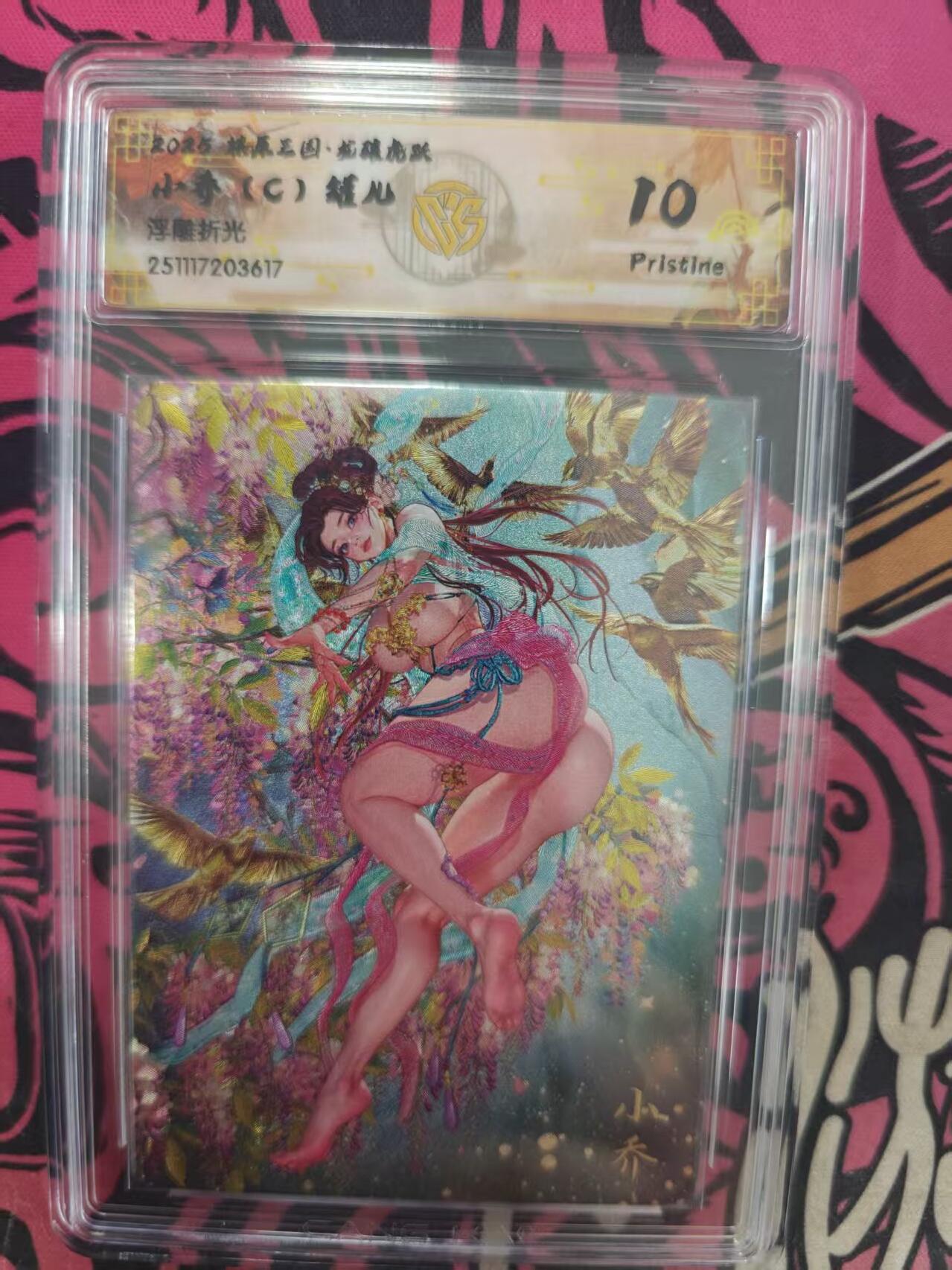 寸草不生拍卖 蛇年第一期