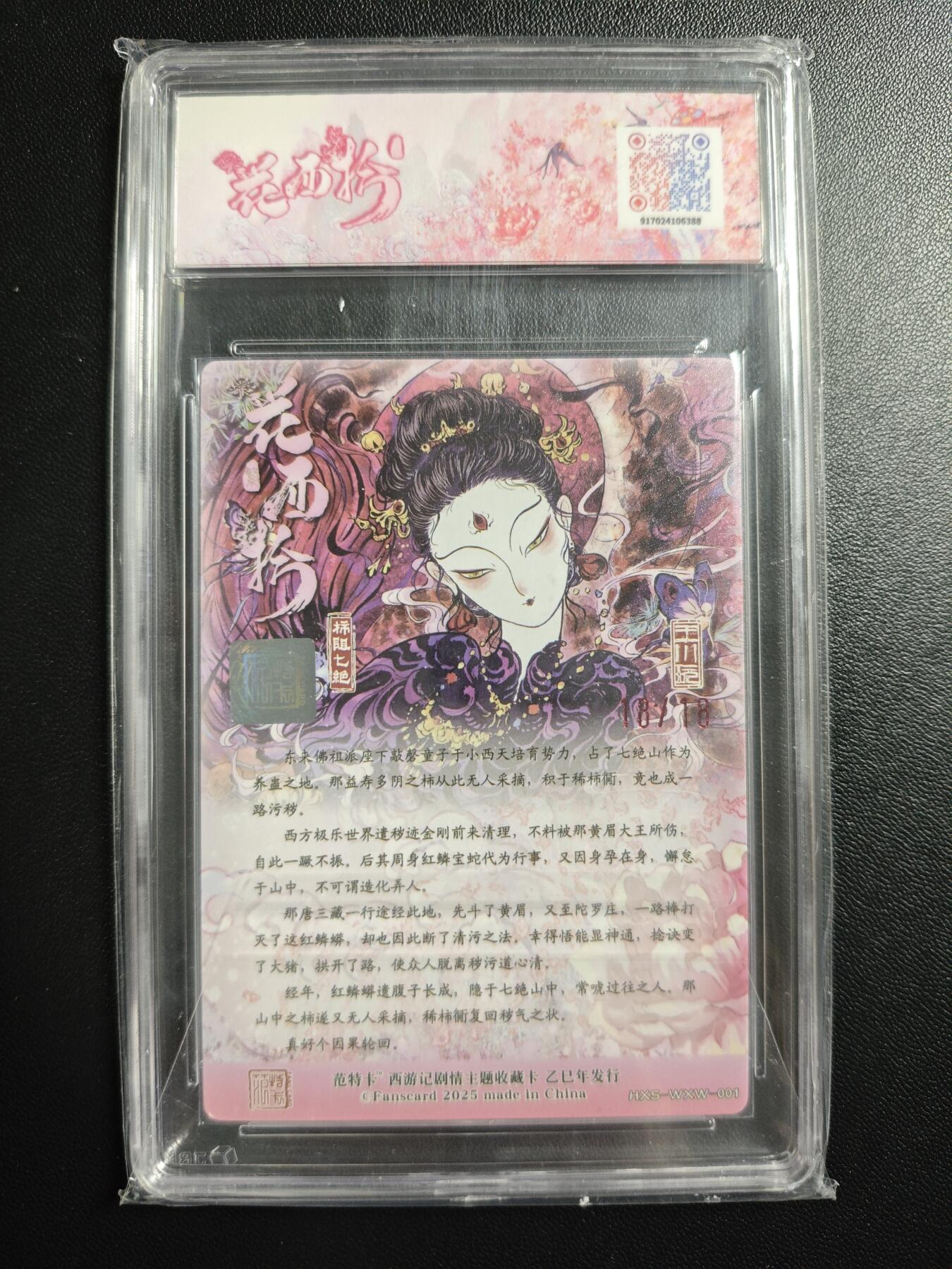 天玑星卡拍第182期《3.30周一截拍》持续收拍收评中 满赠卡需备注 范特卡 春芳西游之花西拾 王小玩 柿阻七绝 18/18 JBH10