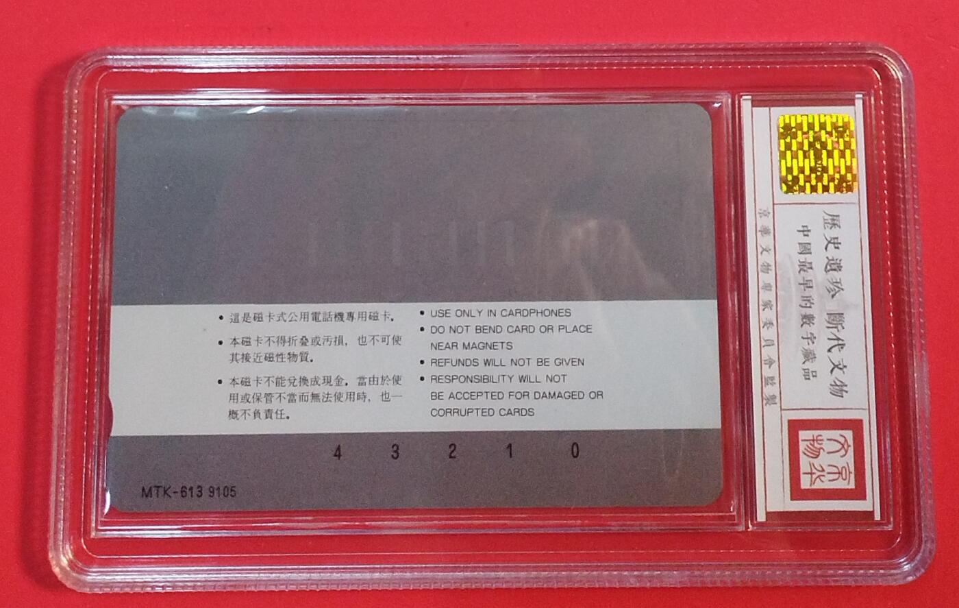 《鸿通俱乐部》拍卖第80期 2026年3月25日21：00延时节拍 黑龙江MTK新卡《防洪塔10元小黑字1枚》鸿通  68分