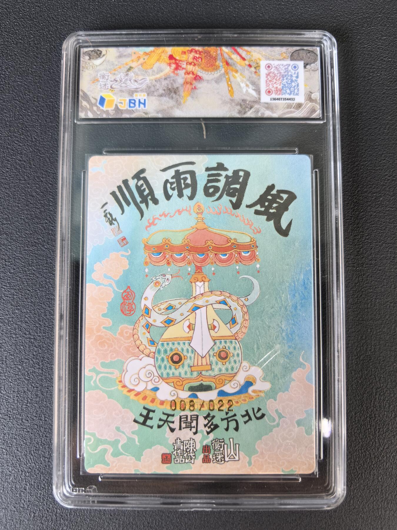 阳大大卡牌拍卖第106期（持续收拍品，周五晚上九点截拍，进群福利早知道）