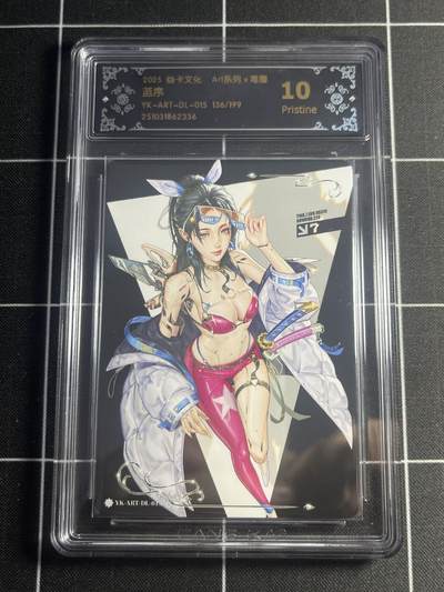 欢迎送拍、零成本上架，释放现金流，合理分配上拍卡品 - 【136/199】毒瘤 蓝序 10p 焱卡文化&art系列