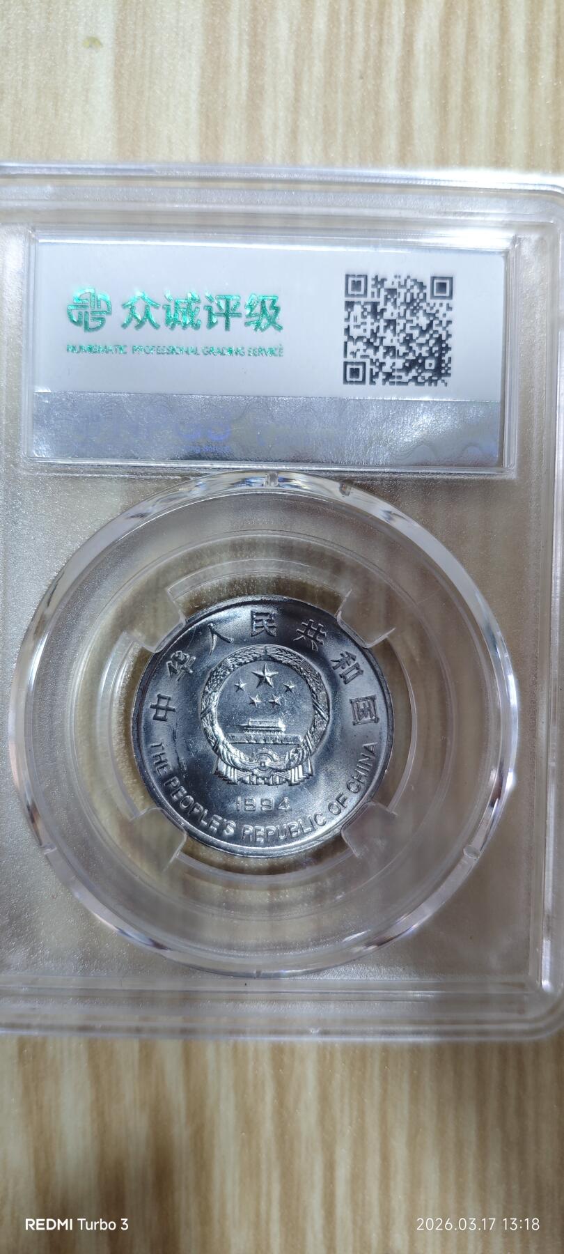 希望工程纪念币一枚