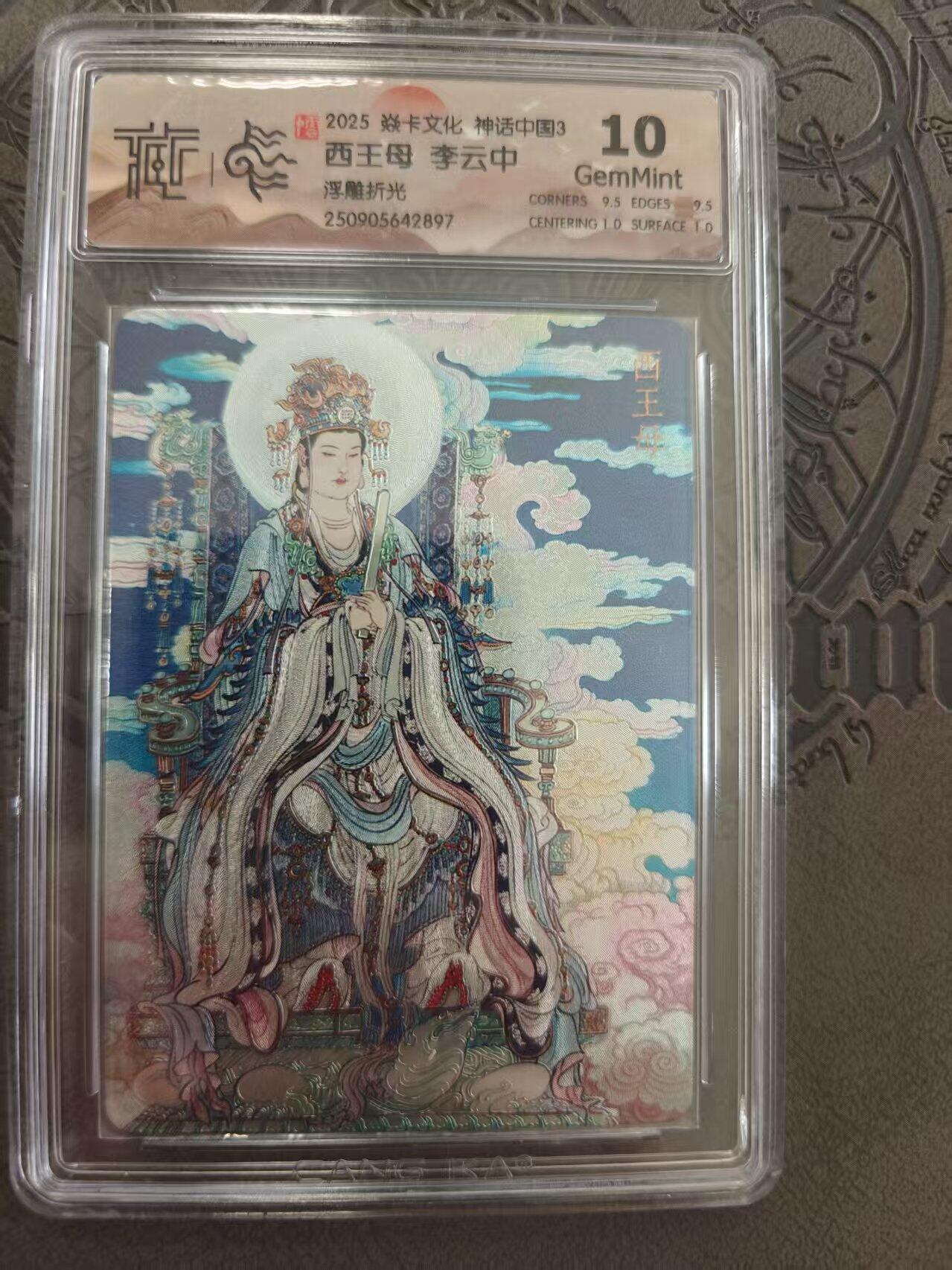 寸草不生拍卖 蛇年第一期 焱卡文化 中国神话3 李云中 西王母 浮雕折光 10G