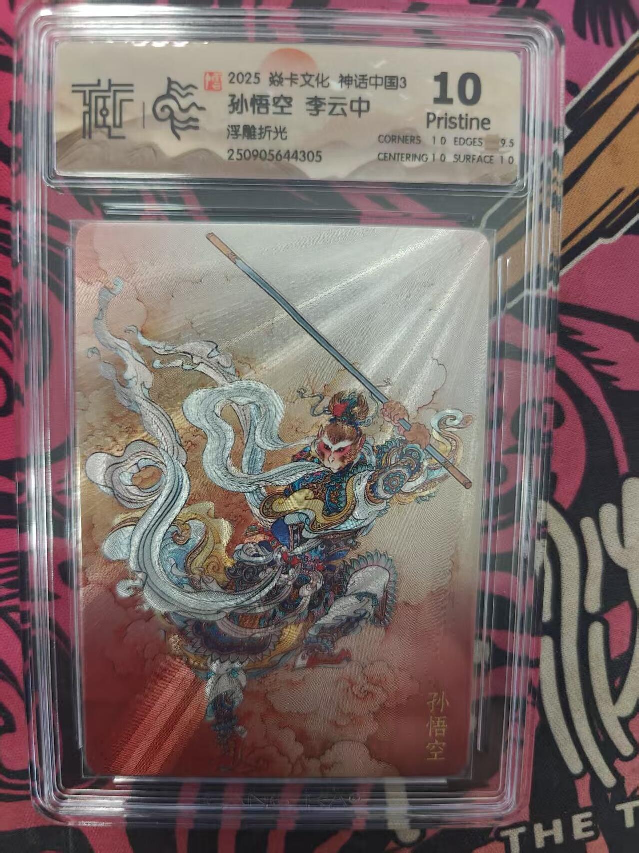 寸草不生拍卖 蛇年第一期