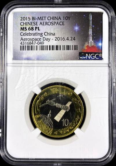 【雨安】【直播拍卖】【第0130期-评级币章】2026-03-28 周六 19:30 (金价981.33, 银价17.11) - [评级中国] [中国现代纪念] 2015年 10元 太空 NGC-MS68PL