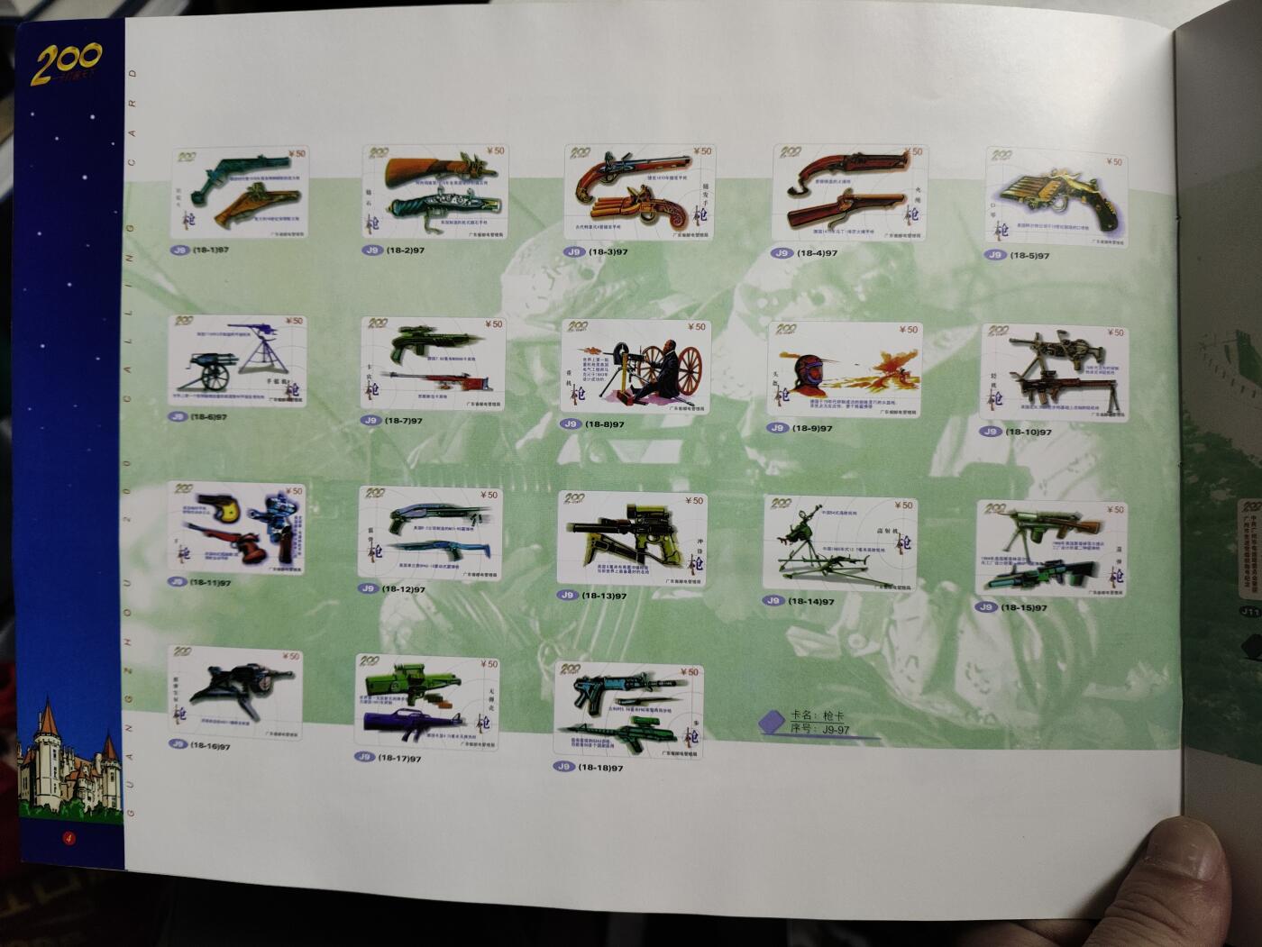 册装卡专场 200长途电话卡5周年回顾纪念册