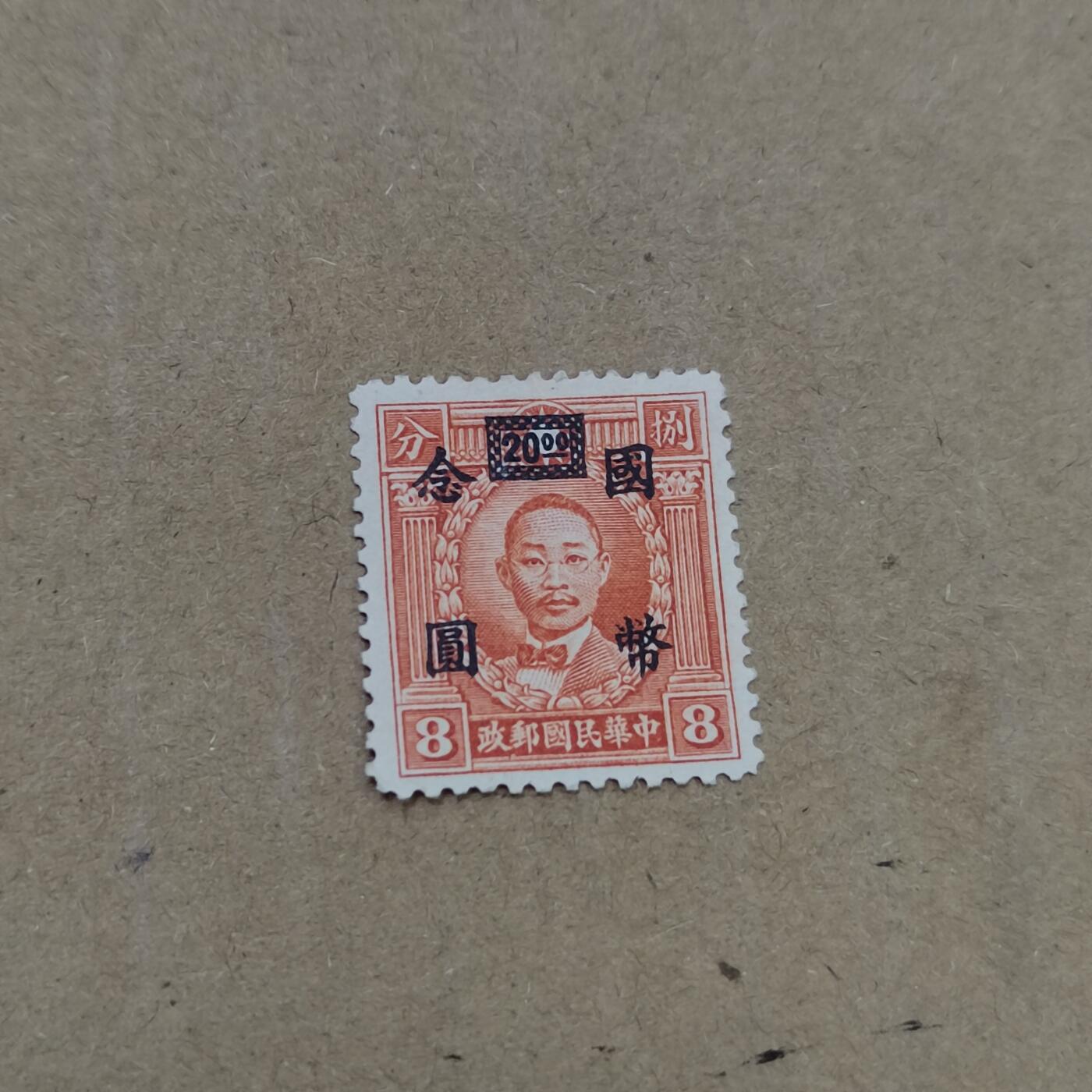 PCAI钱币  26-788 邮票小专场