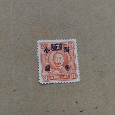 PCAI钱币  26-788 邮票小专场 - 烈士改值