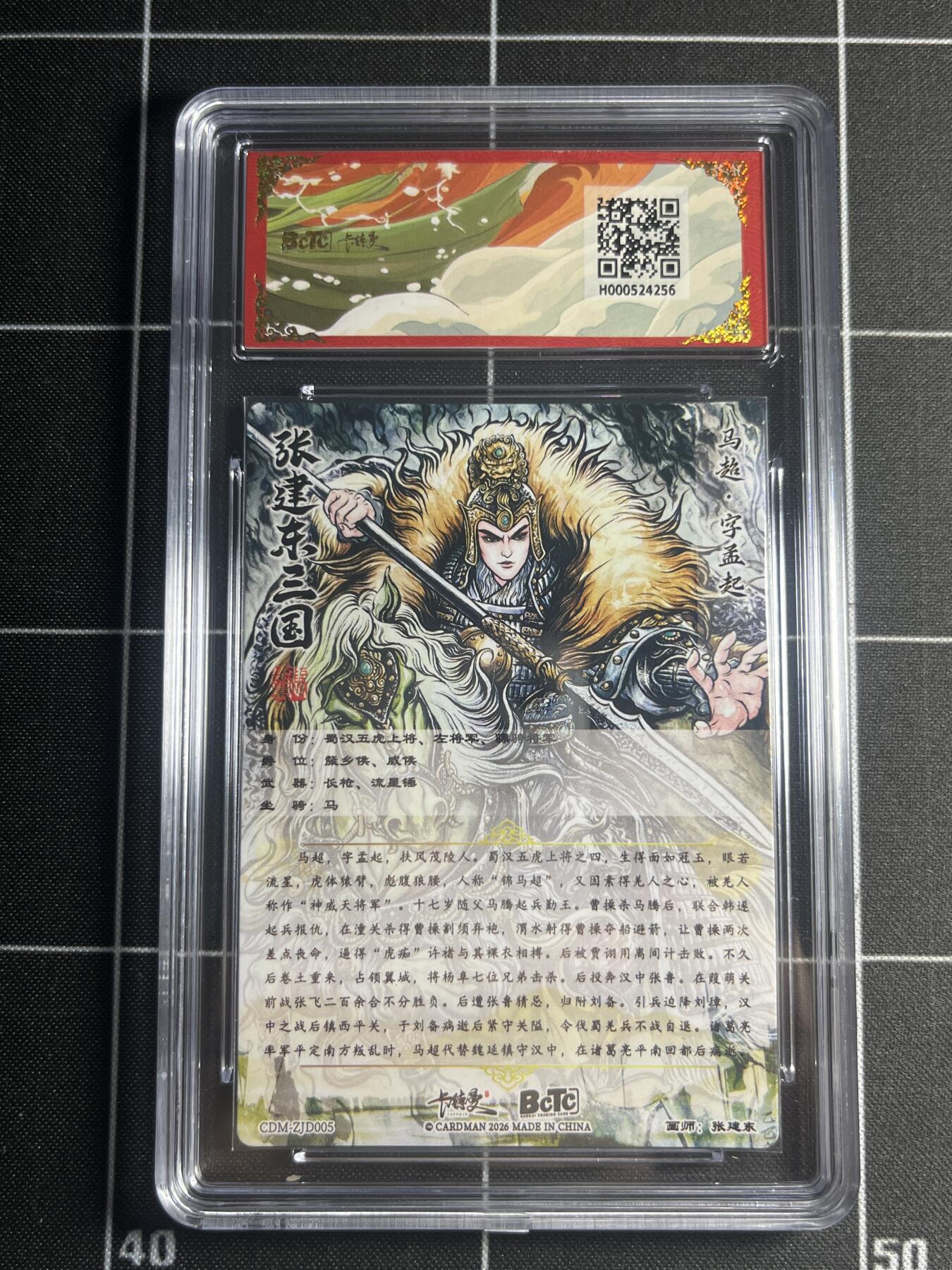 欢迎送拍、零成本上架，释放现金流，合理分配上拍卡品 【折光】张建东 马超 10 卡德曼&三国