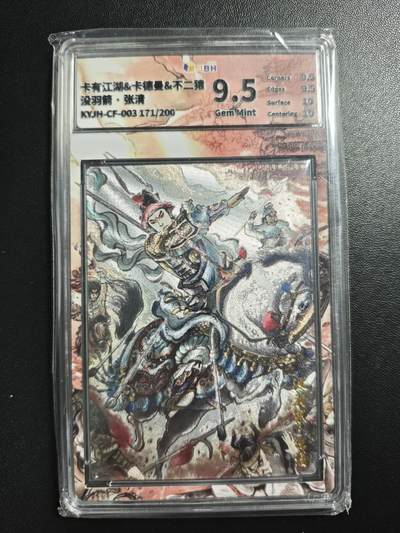 天玑星卡拍第182期《3.30周一截拍》持续收拍收评中 满赠卡需备注 - 卡有江湖&卡德曼 水浒传 不二猿 没羽箭·张清 171/200 粗闪 JBH9.5