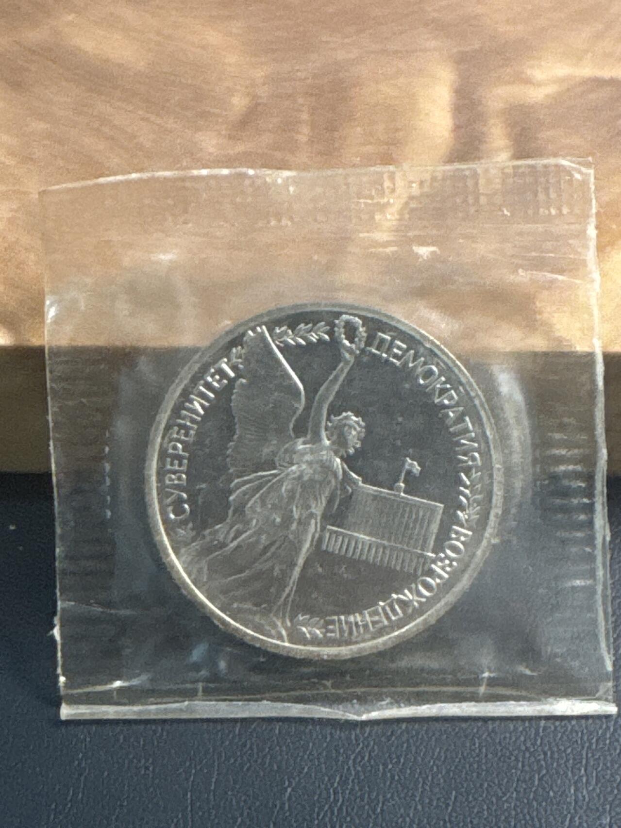 ❤️【币观天下】❤️ 第346期钱币拍卖场- 2026.3.27周五晚上6点半场 长期征集拍品  获奖币 俄罗斯1992年恢复民主自由1卢布铜镍纪念币原封