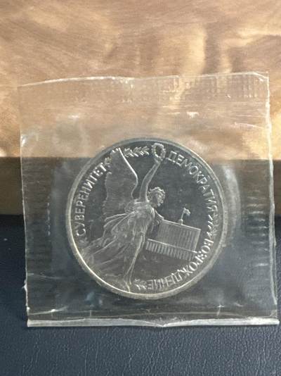 ❤️【币观天下】❤️ 第346期钱币拍卖场- 2026.3.27周五晚上6点半场 长期征集拍品  - 获奖币 俄罗斯1992年恢复民主自由1卢布铜镍纪念币原封