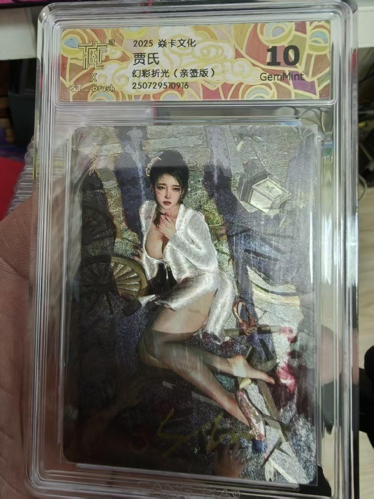 寸草不生拍卖 蛇年第一期 2025焱卡文化刷子老师  贾氏10幻彩折光(亲签版)