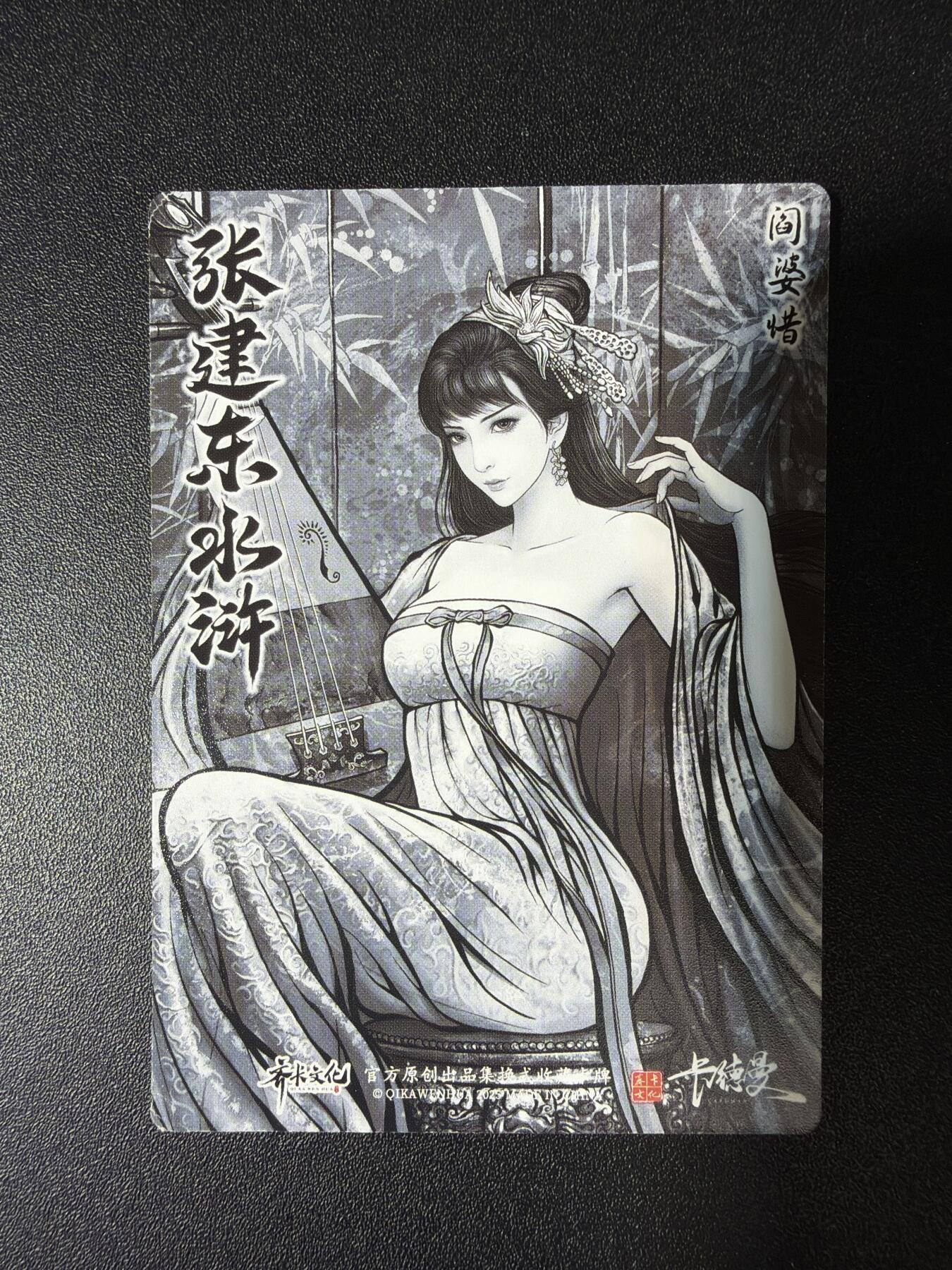 NO.28 好又多金牌大场，每周一站式配齐，方便凑单！（周6晚9点截拍，卖家送拍0抽成！） 卡德曼 张建东水浒 阎婆惜 水墨普卡