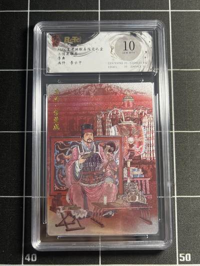 欢迎送拍、零成本上架，释放现金流，合理分配上拍卡品 - 【折光】李云中 李典 10 玄卡阁&三国志