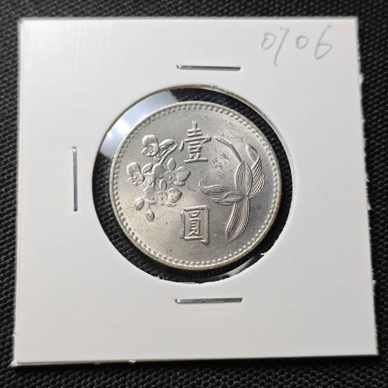 KK钱币收藏小铺  第407期 2月预留时间 周末发货  中国台湾省兰花一元