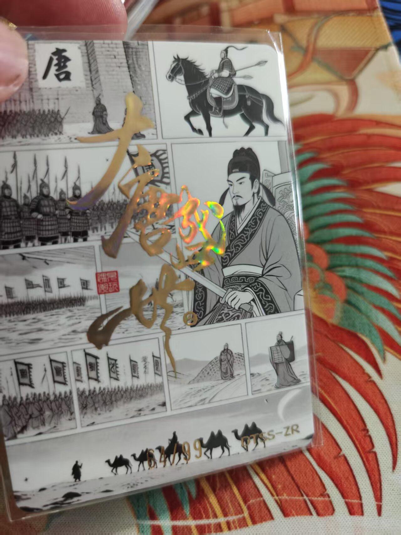 寸草不生拍卖 蛇年第一期 遇见潮玩 大唐盛世  杨玉环 64/99