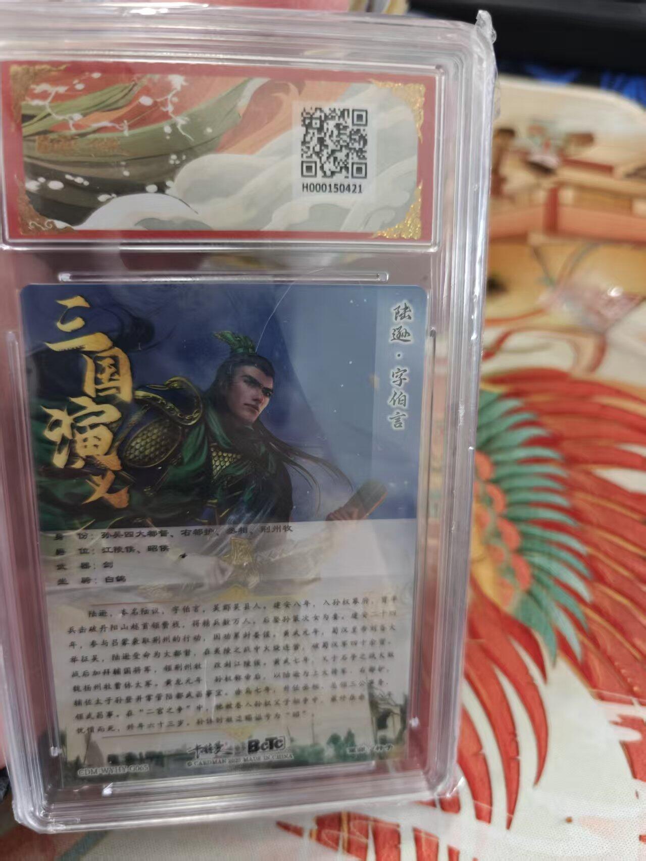 寸草不生拍卖 蛇年第一期 武韵红颜(四大都督) 画师：杆子 陆逊 折光粗闪