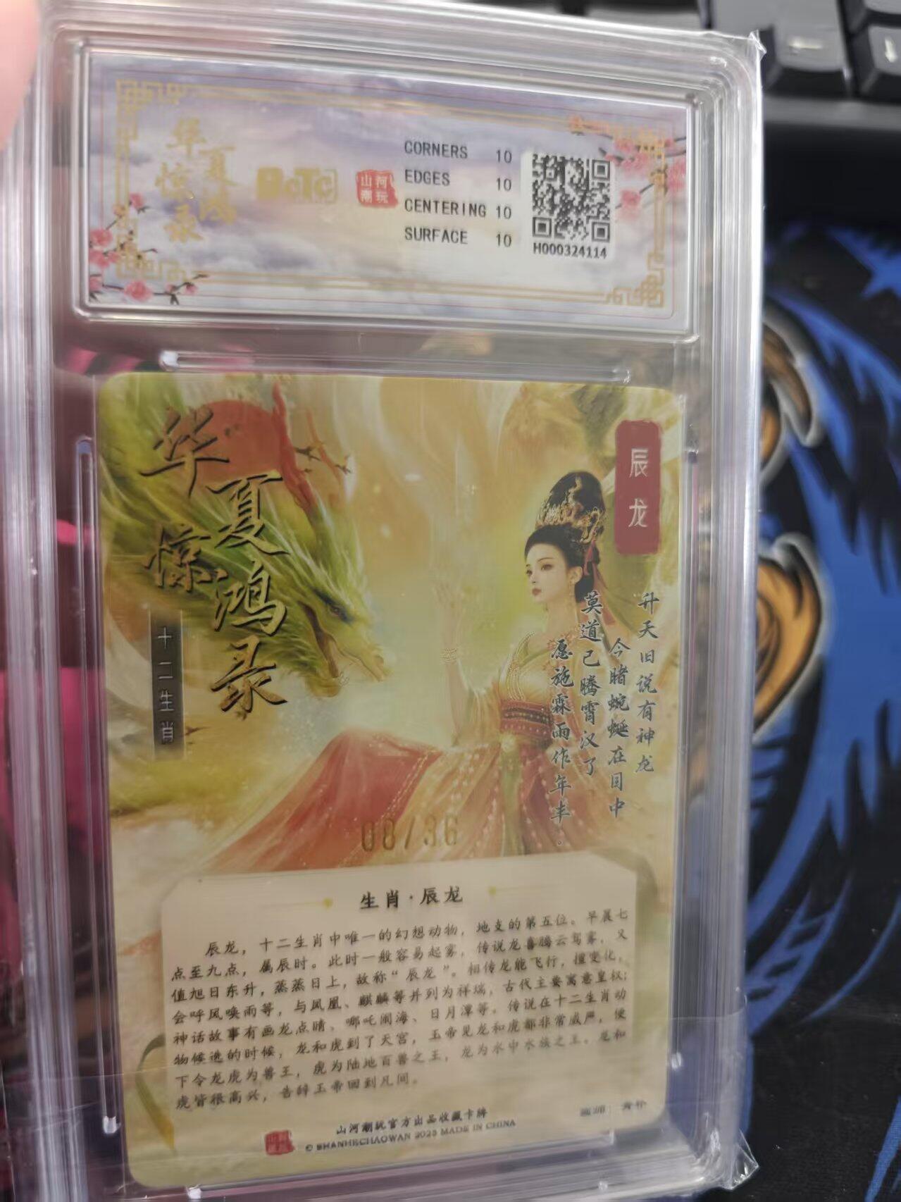寸草不生拍卖 蛇年第一期 夏惊鸿录之十二生肖作品：生肖·辰龙 折光粗闪 画师：青朴 08/36 爆金