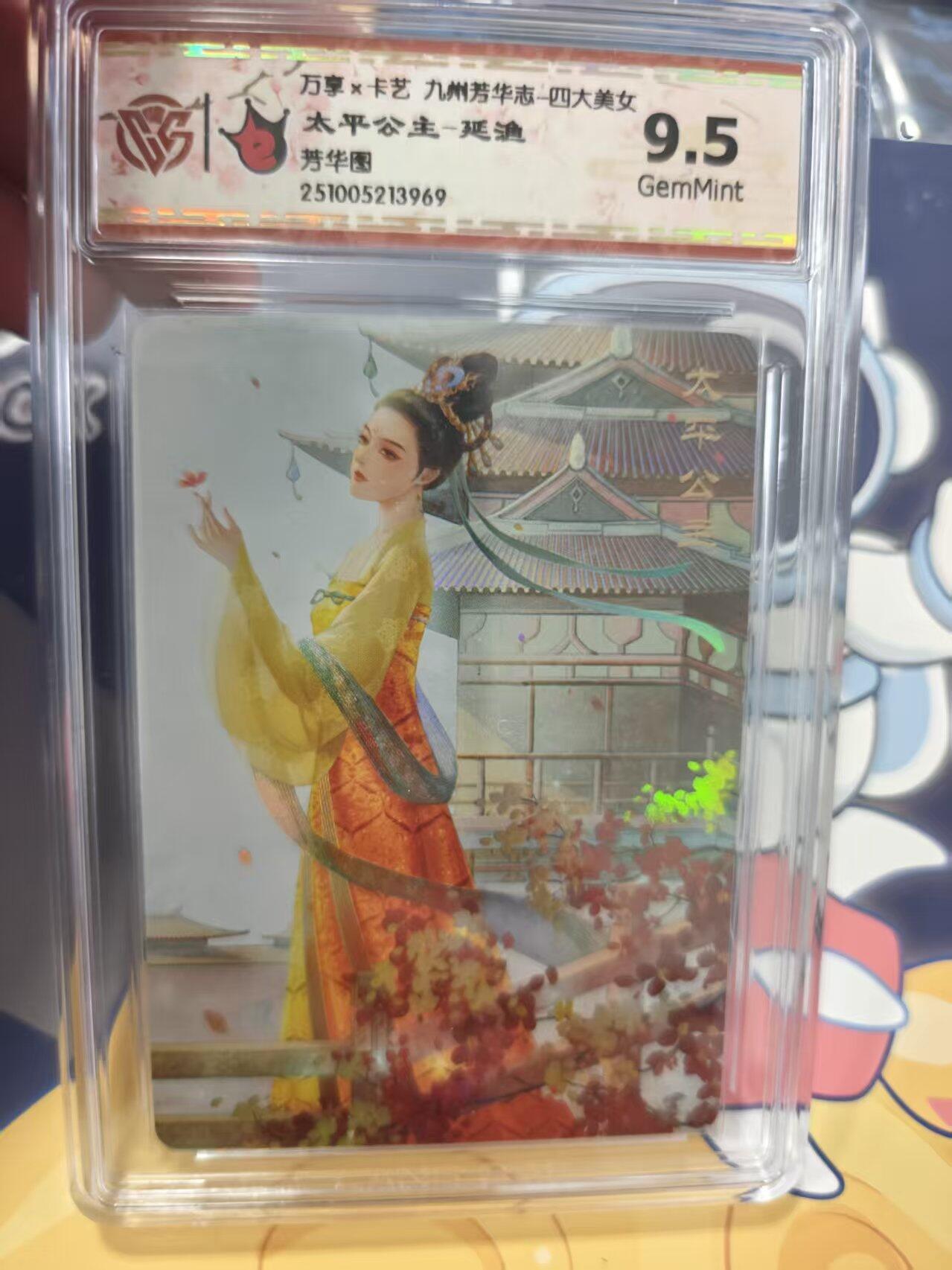 寸草不生拍卖 蛇年第一期 万享 卡艺 九州芳华志  四大美女 太平公主