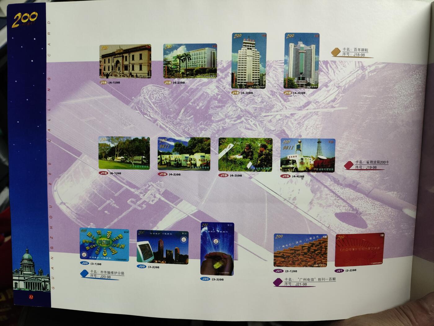 册装卡专场 200长途电话卡5周年回顾纪念册