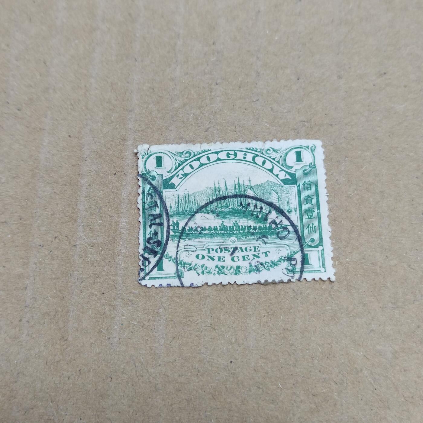 PCAI钱币  26-788 邮票小专场